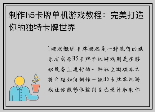制作h5卡牌单机游戏教程：完美打造你的独特卡牌世界